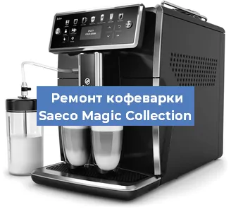 Замена дренажного клапана на кофемашине Saeco Magic Collection в Краснодаре